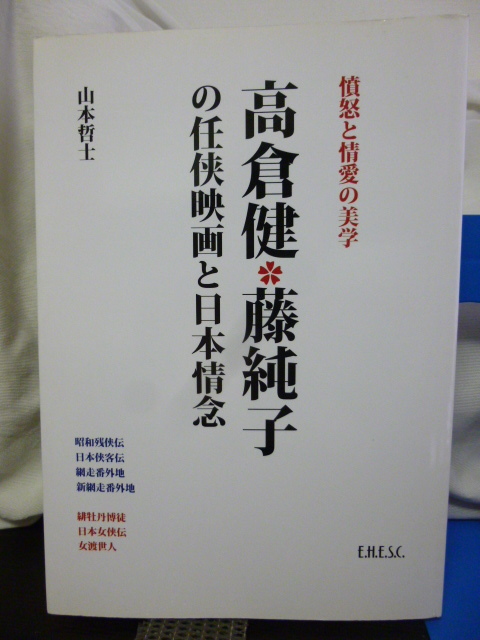 ヤフオク! -「任侠映画」(本、雑誌) の落札相場・落札価格