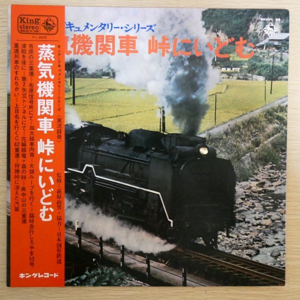 ヤフオク! -蒸気機関車(レコード)の中古品・新品・未使用品一覧