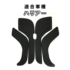 トヨタ ハリアー 60系 用 ドアキックガード 4枚セット 傷防止 カスタム パーツ