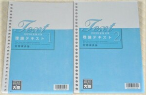 ★大原　税理士　2023　財務諸表論　理論テキスト★