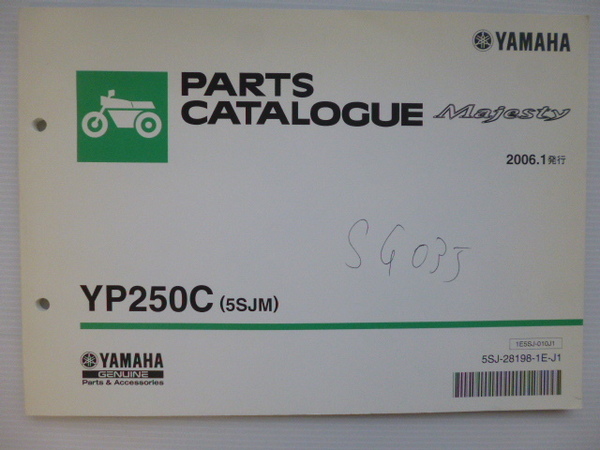 ヤマハ パーツリストマジェスティYP250C(5SJM)5SJ-28198-1E-J1送料無料
