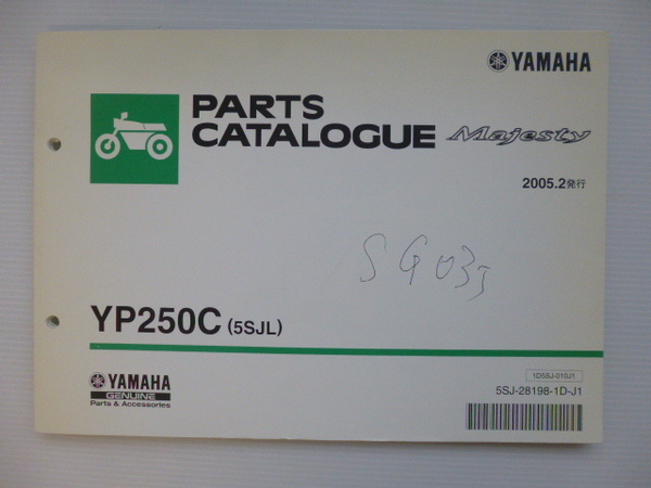 ヤマハ パーツリストマジェスティYP250C(5SJL)5SJ-28198-1D-J1送料無料