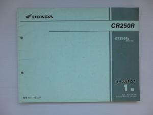  Honda parts list CR250R(CR250R2(ME03)) 1 version free shipping 