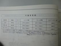 ホンダ パーツリストFAZE/FAZE ABS/FAZETYPE-S（SM250B/AB/DB（MF11))1版送料無料_画像3