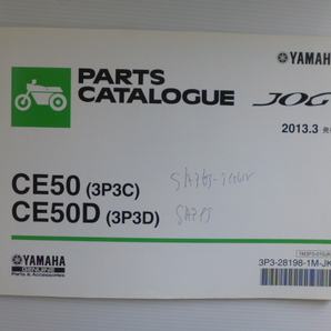 ヤマハ 4サイクルジョグ パーツリストCE50/CE50D(3P3C/3P3D)3P3-28198-1M-JK送料無料