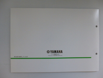 ヤマハ４サイクルギヤーパーツリストBX50/N/S（10BR/S/T)10B-28198-1S-J1新品送料無料_画像7