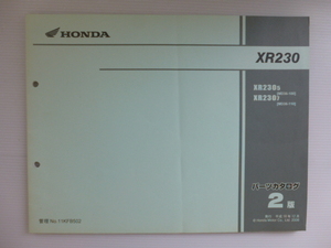 ホンダ パーツリストXR230（XR230-5/7)2版送料無料