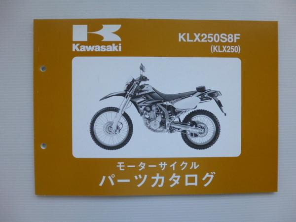 カワサキ パーツリストKLX250（KLX250S8F)99908-1161-01送料無料