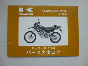 カワサキ パーツリストKLX250（KLX250S8F/S9F)99908-1161-02送料無料