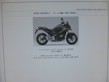 ホンダNC700X/NC700ABSパーツリストNC750XLJ/XALJ/XALK/XDLJ/XDLK（RC90)2版送料無料_画像2