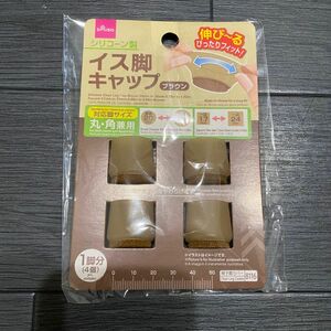 【新品】 イス脚キャップ 最終値下げ