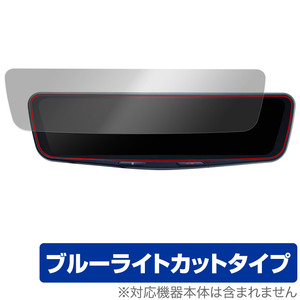 ALPINE DIGITAL MIRROR DVR-DM1200A 保護 フィルム OverLay Eye Protector for アルパイン デジタルミラー 液晶保護 ブルーライトカット