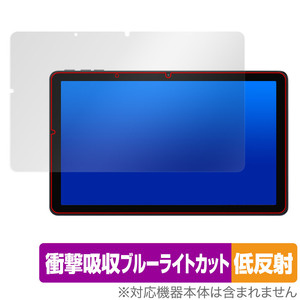 UMIDIGI G3 Tab 保護 フィルム OverLay Absorber 低反射 ユミディジ Androidタブレット 衝撃吸収 反射防止 ブルーライトカット 抗菌