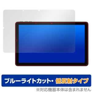 UMIDIGI G3 Tab 保護 フィルム OverLay Eye Protector 低反射 ユミディジ Androidタブレット 液晶保護 ブルーライトカット 反射防止