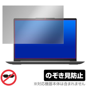 Lenovo IdeaPad Slim 5 / 5i Gen8 14型 保護フィルム OverLay Secret レノボ ノートPC アイデアパッド プライバシーフィルター 覗き見防止