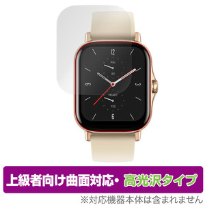 Amazfit GTS 2 保護 フィルム OverLay FLEX 高光沢 アマズフィット スマートウォッチ 液晶保護 曲面対応 柔軟素材 衝撃吸収 透明