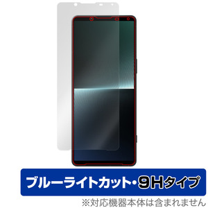 SONY Xperia 1 V XQ-DQ44 / SO-51D / SOG10 / Gaming Edition 保護 フィルム OverLay Eye Protector 9H 9H高硬度 ブルーライトカット