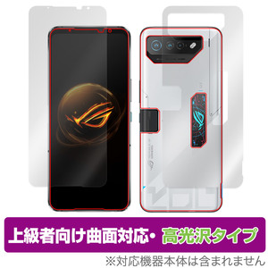 ASUS ROG Phone 7 Ultimate 表面 背面セット 保護フィルム OverLay FLEX 高光沢 エイスース ログ フォン 曲面対応 柔軟素材 衝撃吸収