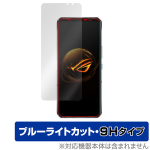 ASUS ROG Phone 7 Ultimate / ROG Phone 7 保護 フィルム OverLay Eye Protector 9H エイスース ログ フォン 9H高硬度 ブルーライトカット