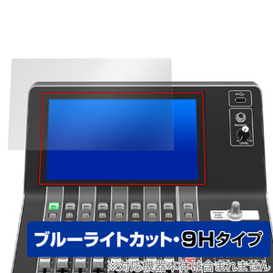 YAMAHA DM3 Series 保護 フィルム OverLay Eye Protector 9H for ヤマハ デジタルミキサー DM3シリーズ 9H高硬度 ブルーライトカット