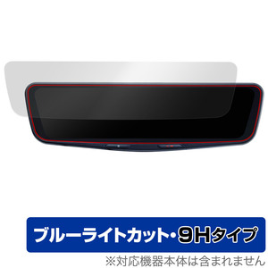 ALPINE DIGITAL MIRROR DVR-DM1200A 保護 フィルム OverLay Eye Protector 9H for アルパイン デジタルミラー 高硬度 ブルーライトカット