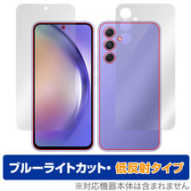 Galaxy A54 5G 表面 背面セット 保護フィルム OverLay Eye Protector 低反射 ギャラクシー ブルーライトカット 反射防止 指紋認証対応_画像1