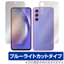 Galaxy A54 5G 表面 背面セット 保護フィルム OverLay Eye Protector ギャラクシー A54 5G スマホ ブルーライトカット 指紋認証対応_画像1