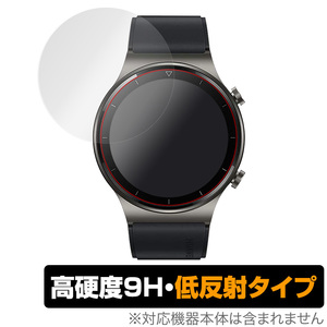 HUAWEI WATCH GT2プロ 保護 フィルム OverLay 9H Plus for HUAWEI WATCH GT 2 Pro 9H 高硬度 低反射 2枚組 ファーウェイウォッチ