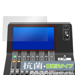 YAMAHA DM3 Series 保護 フィルム OverLay 抗菌 Brilliant for ヤマハ デジタルミキサー DM3シリーズ Hydro Ag+ 抗菌 抗ウイルス 高光沢