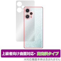 Xiaomi POCO F5 背面 保護 フィルム OverLay FLEX 高光沢 シャオミー スマホ ポコ シリーズ 本体保護フィルム 曲面対応 透明_画像1