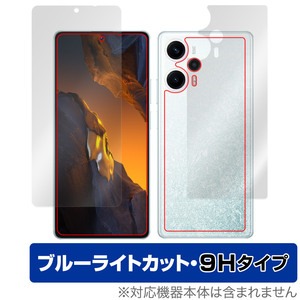 Xiaomi POCO F5 表面 背面 フィルム OverLay Eye Protector 9H シャオミー スマホ ポコ 表面・背面セット 9H高硬度 ブルーライトカット