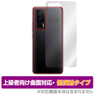 Xiaomi POCO F5 Pro 背面 保護 フィルム OverLay FLEX 低反射 シャオミー スマホ ポコ 本体保護フィルム 曲面対応 さらさら手触り