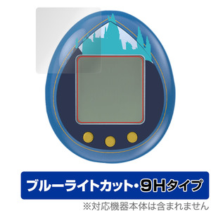 ハリー・ポッター たまごっち 保護 フィルム OverLay Eye Protector 9H バンダイ Tamagotchi nano 液晶保護 9H 高硬度 ブルーライトカット