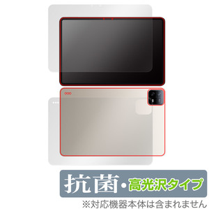 Xiaomi Pad 6 Pro / Pad 6 表面 背面 フィルム OverLay 抗菌 Brilliant シャオミー タブレット 表面・背面セット 抗菌 抗ウイルス 高光沢