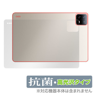 Xiaomi Pad 6 Pro / Pad 6 背面 保護 フィルム OverLay 抗菌 Brilliant シャオミー タブレット シャオミーパッド抗菌 抗ウイルス 高光沢