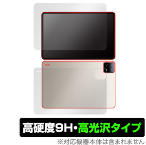 Xiaomi Pad 6 Pro / Pad 6 表面 背面 フィルム OverLay 9H Brilliant シャオミー タブレット 表面・背面セット 9H 高硬度 透明 高光沢