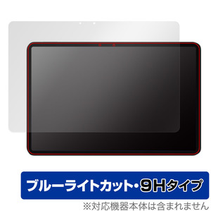 Xiaomi Pad 6 Pro / Pad 6 保護 フィルム OverLay Eye Protector 9H シャオミー タブレット 液晶保護 9H高硬度 ブルーライトカット