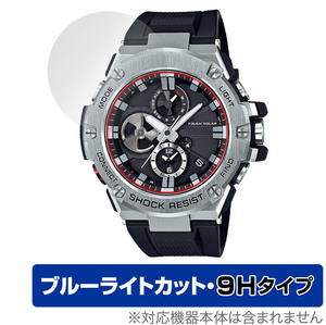 CASIO G-SHOCK GST-B100 シリーズ 保護 フィルム OverLay Eye Protector 9H カシオ Gショック 液晶保護 9H 高硬度 ブルーライトカット