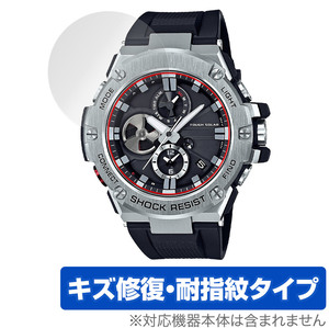 CASIO G-SHOCK GST-B100 シリーズ 保護 フィルム OverLay Magic カシオ Gショック 液晶保護 傷修復 耐指紋 指紋防止 コーティング