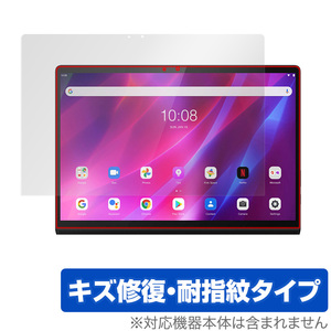 Lenovo Yoga Tab 13 保護 フィルム OverLay Magic for レノボ ヨガ タブ 13 キズ修復 耐指紋 防指紋 コーティング YogaTab13 ヨガタブ13