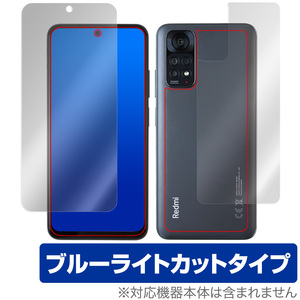 Xiaomi Redmi Note 11S / 11 表面 背面 フィルム OverLay Eye Protector シャオミー レドミ ノート 表面・背面セット ブルーライトカット