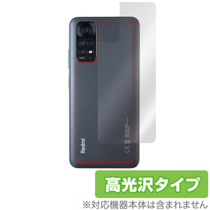 Xiaomi Redmi Note 11S / 11 背面 保護 フィルム OverLay Brilliant シャオミー スマホ レドミ ノート 本体保護フィルム 高光沢素材