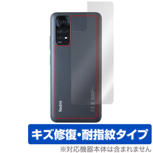 Xiaomi Redmi Note 11S / 11 背面 保護 フィルム OverLay Magic シャオミー スマホ レドミ ノート 本体保護フィルム 傷修復 指紋防止