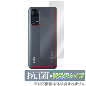 Xiaomi Redmi Note 11S / 11 背面 保護 フィルム OverLay 抗菌 Brilliant シャオミー スマホ レドミ ノート 抗菌 抗ウイルス 高光沢タイプ