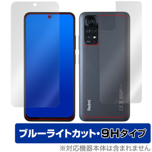 Xiaomi Redmi Note 11S / 11 表面 背面 フィルム セット OverLay Eye Protector 9H シャオミー レドミ ノート 高硬度 ブルーライトカット