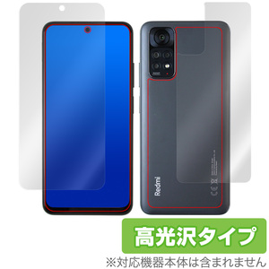 Xiaomi Redmi Note 11S / 11 表面 背面 フィルム OverLay Brilliant シャオミー スマホ レドミ ノート 表面・背面セット 指紋防止 高光沢