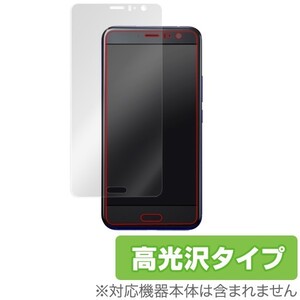 HTC U11 HTV33 用 液晶保護フィルム OverLay Brilliant for HTC U11 HTV33 液晶 保護 フィルム シート シール 高光沢