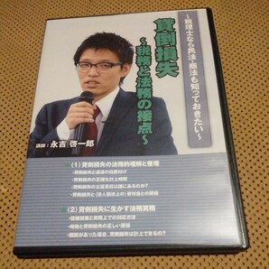 税理士なら民法・商法も知っておきたい　貸倒損失　税務と法務の接点　送料無料~