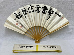 129S/扇子 末廣 飾扇 能扇 舞扇 書 一聲雷震風起 半寿翁 阿堂 紙袋 和装小物