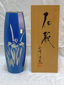 12018/正峰謹製 花瓶 菖蒲 青 未使用 共箱 花器 フラワーベース